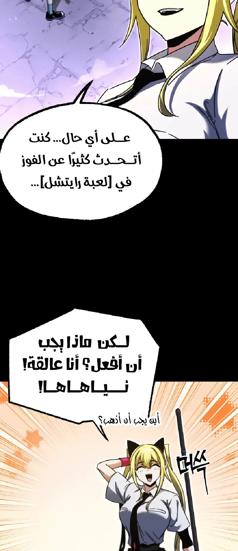 I Took Over the Academy With a Single Sashimi Knife الفصل 41 صفحة 58