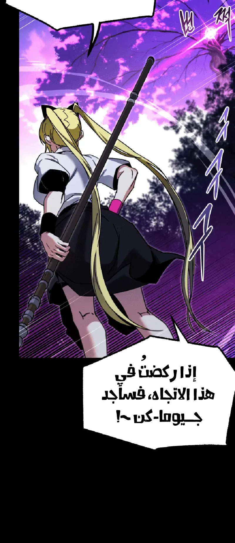 I Took Over the Academy With a Single Sashimi Knife الفصل 41 صفحة 61
