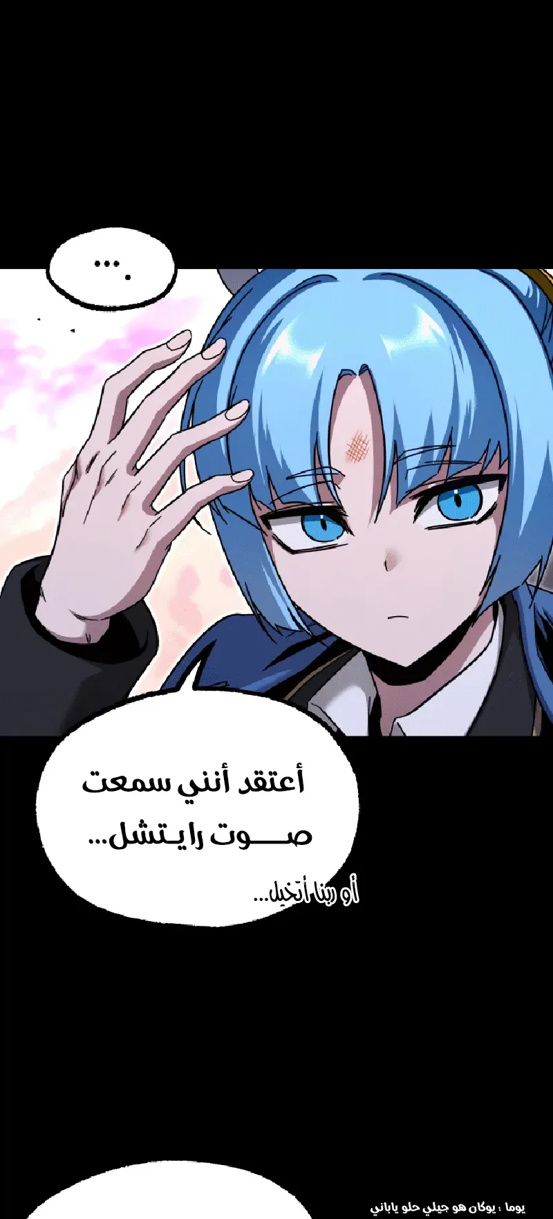 I Took Over the Academy With a Single Sashimi Knife الفصل 41 صفحة 65