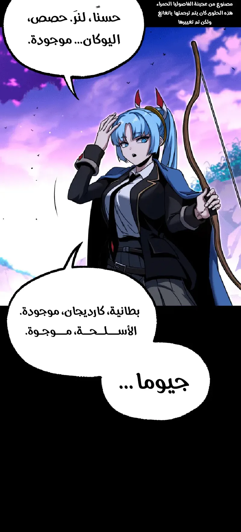 I Took Over the Academy With a Single Sashimi Knife الفصل 41 صفحة 66