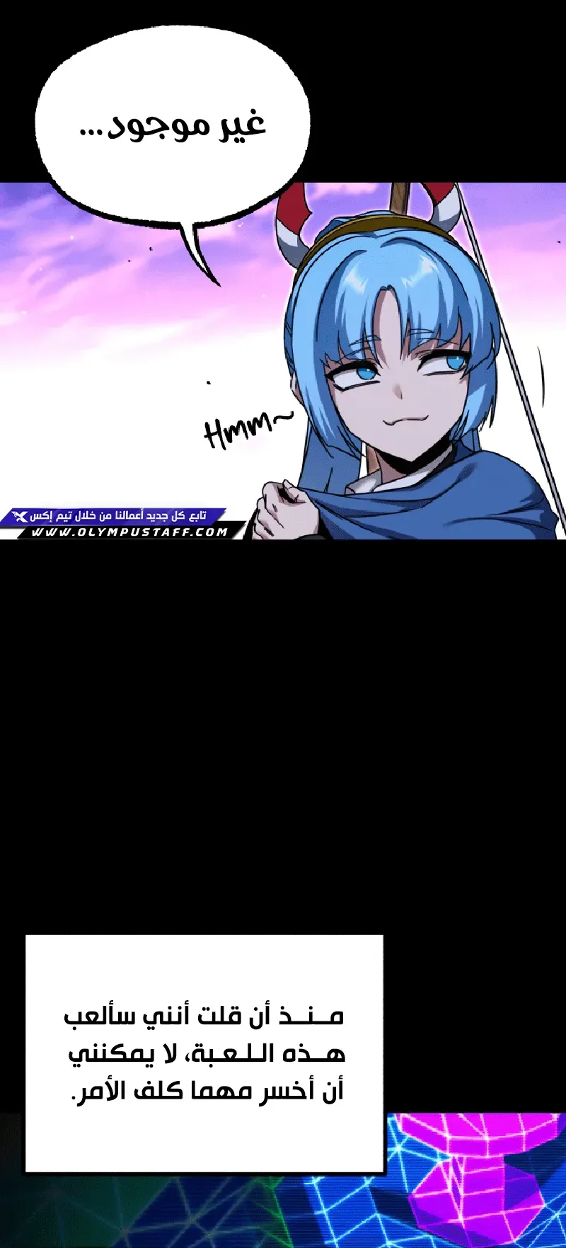 I Took Over the Academy With a Single Sashimi Knife الفصل 41 صفحة 67