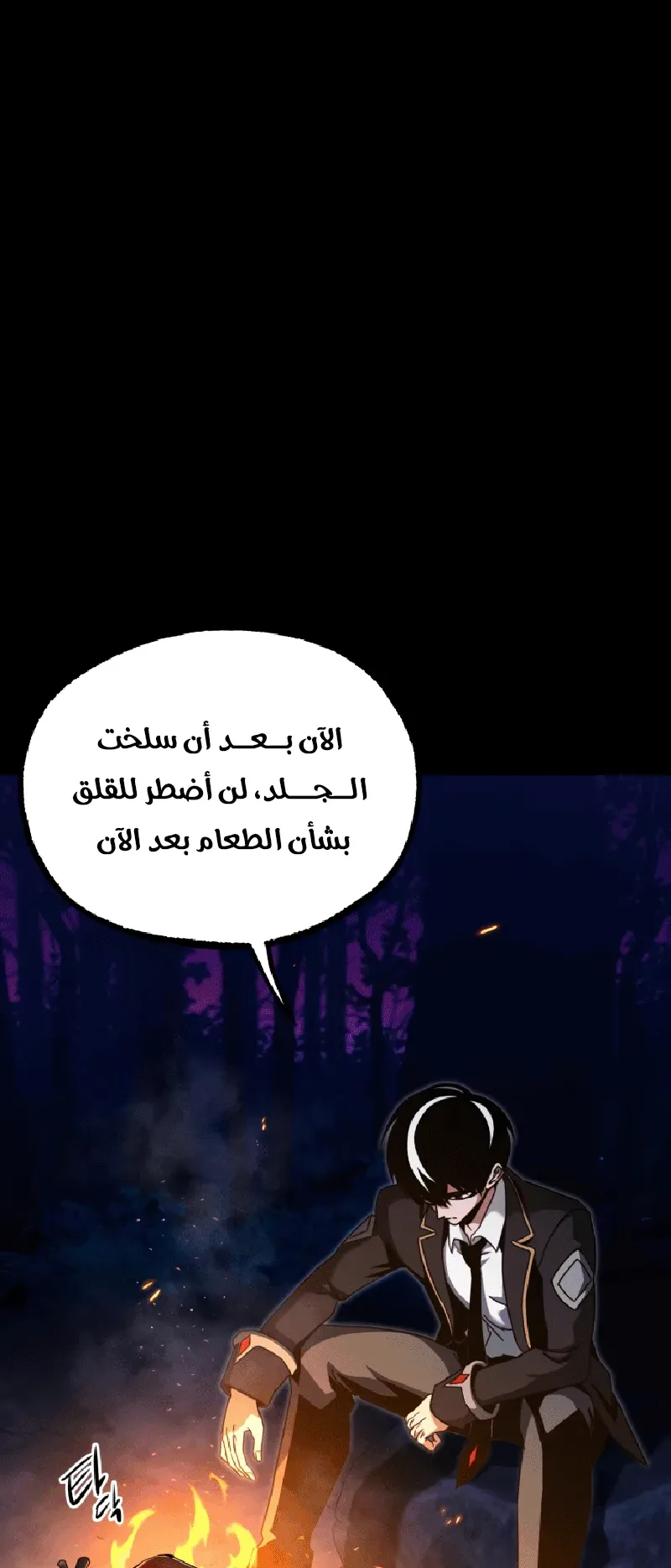 I Took Over the Academy With a Single Sashimi Knife الفصل 41 صفحة 80
