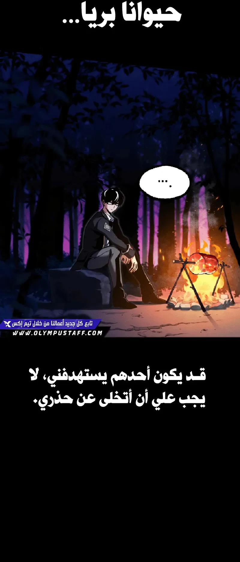 I Took Over the Academy With a Single Sashimi Knife الفصل 41 صفحة 82