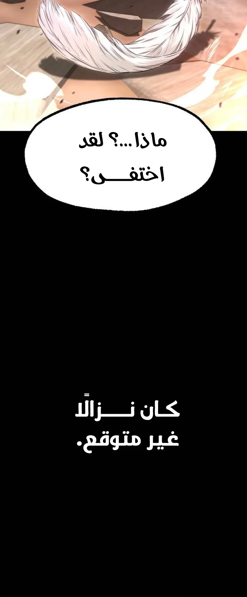 I Took Over the Academy With a Single Sashimi Knife الفصل 44 صفحة 6