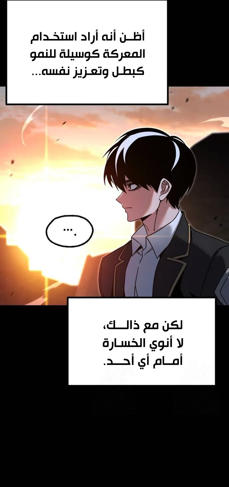 I Took Over the Academy With a Single Sashimi Knife الفصل 44 صفحة 7