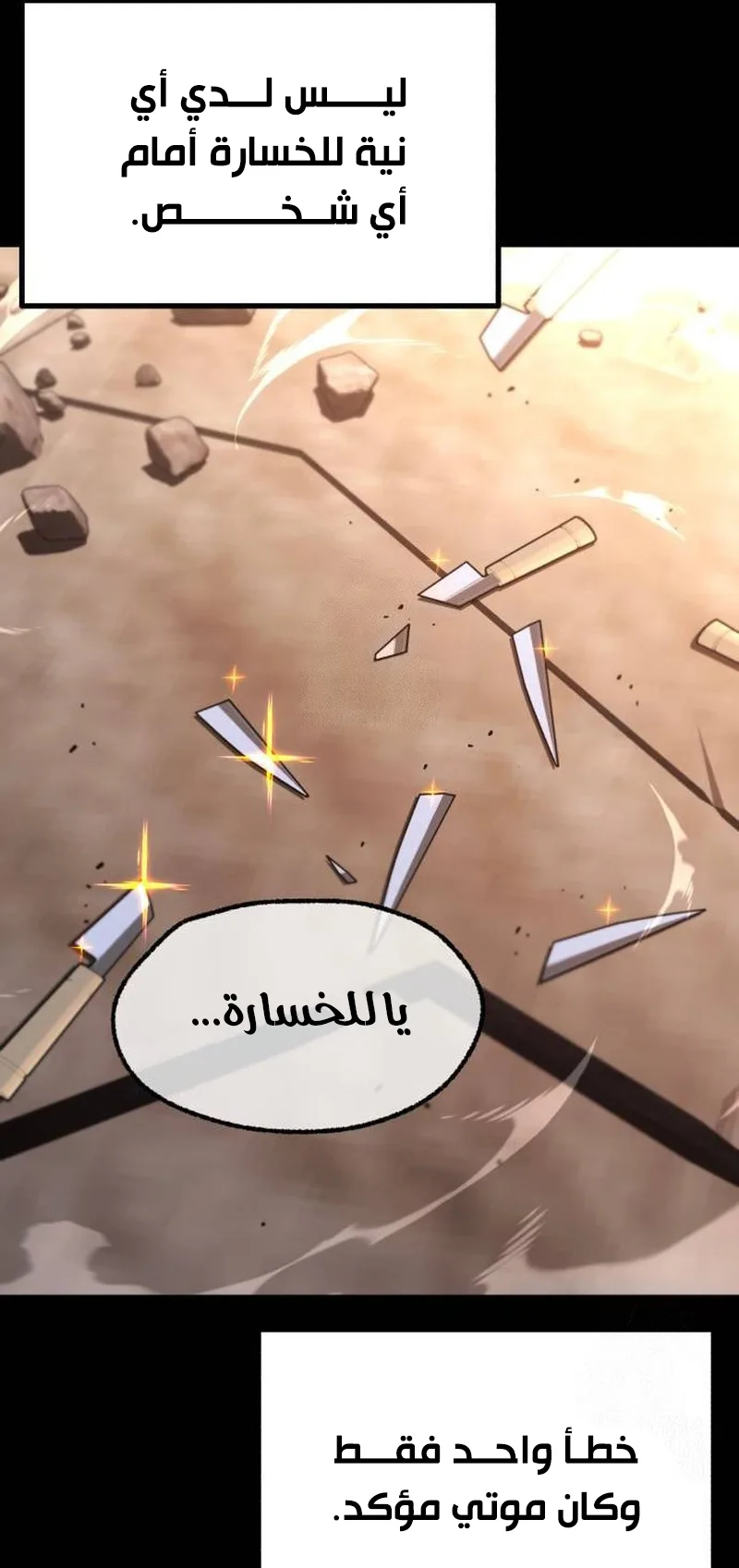 I Took Over the Academy With a Single Sashimi Knife الفصل 44 صفحة 8