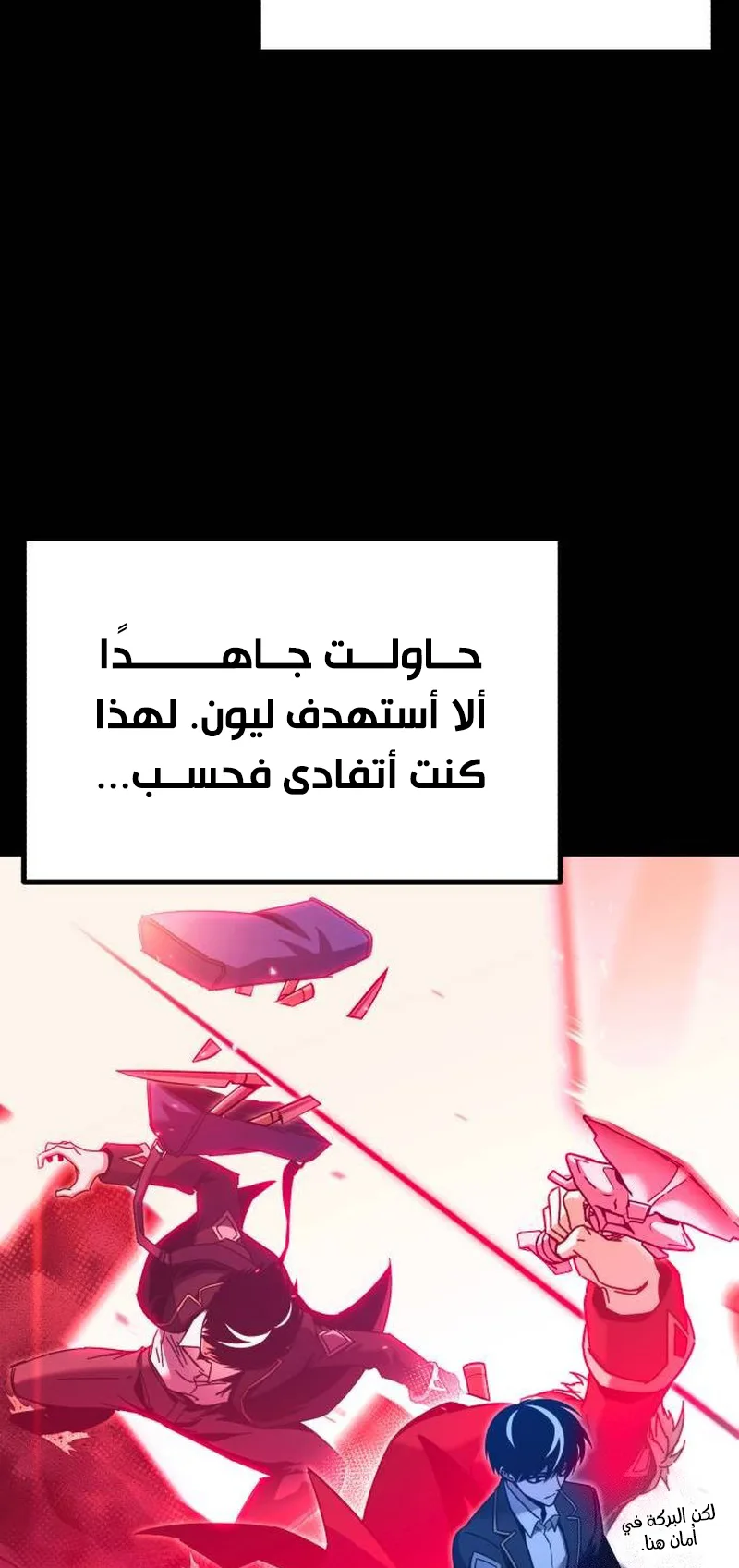 I Took Over the Academy With a Single Sashimi Knife الفصل 44 صفحة 9