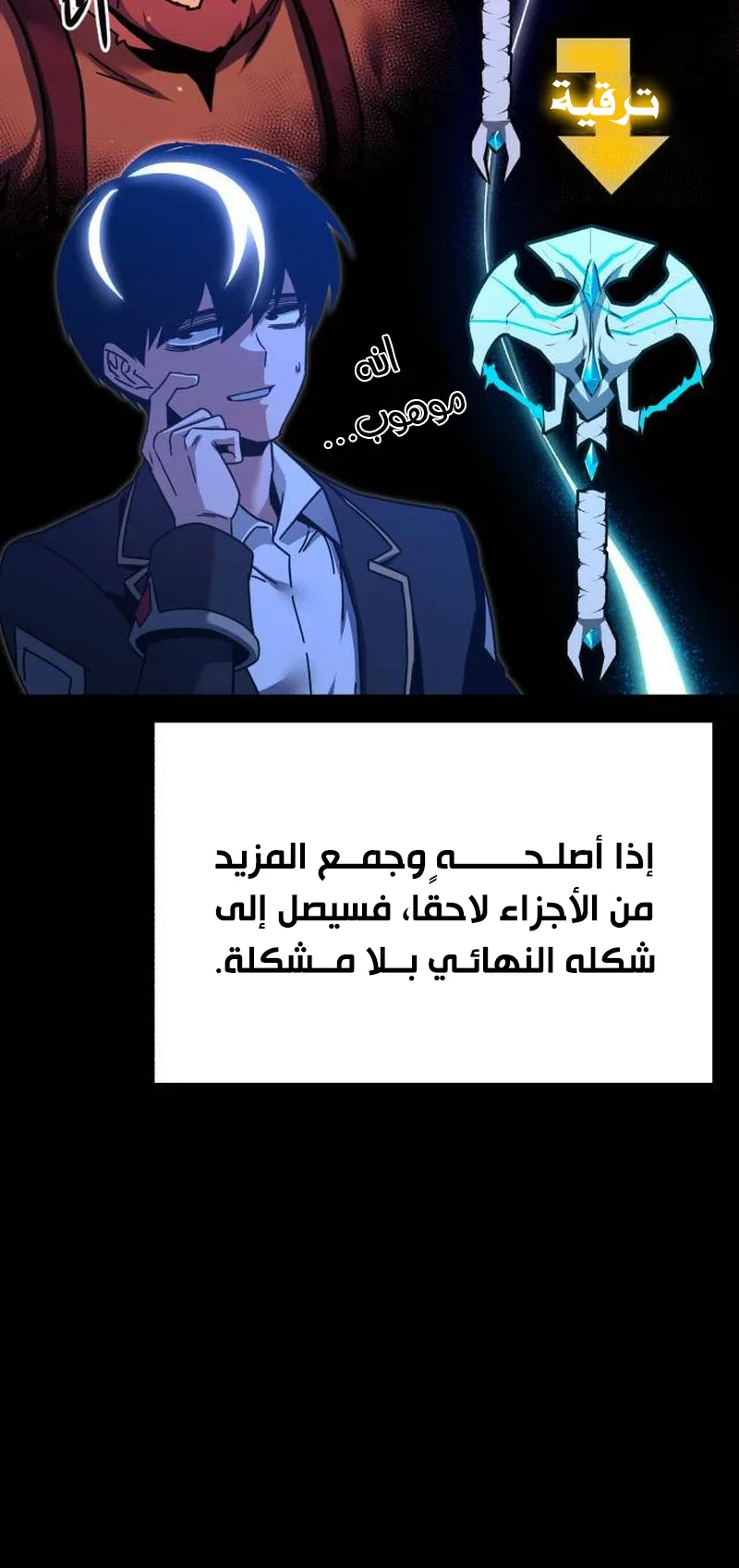 I Took Over the Academy With a Single Sashimi Knife الفصل 44 صفحة 11