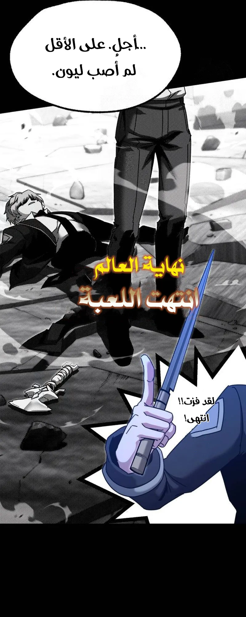 I Took Over the Academy With a Single Sashimi Knife الفصل 44 صفحة 12