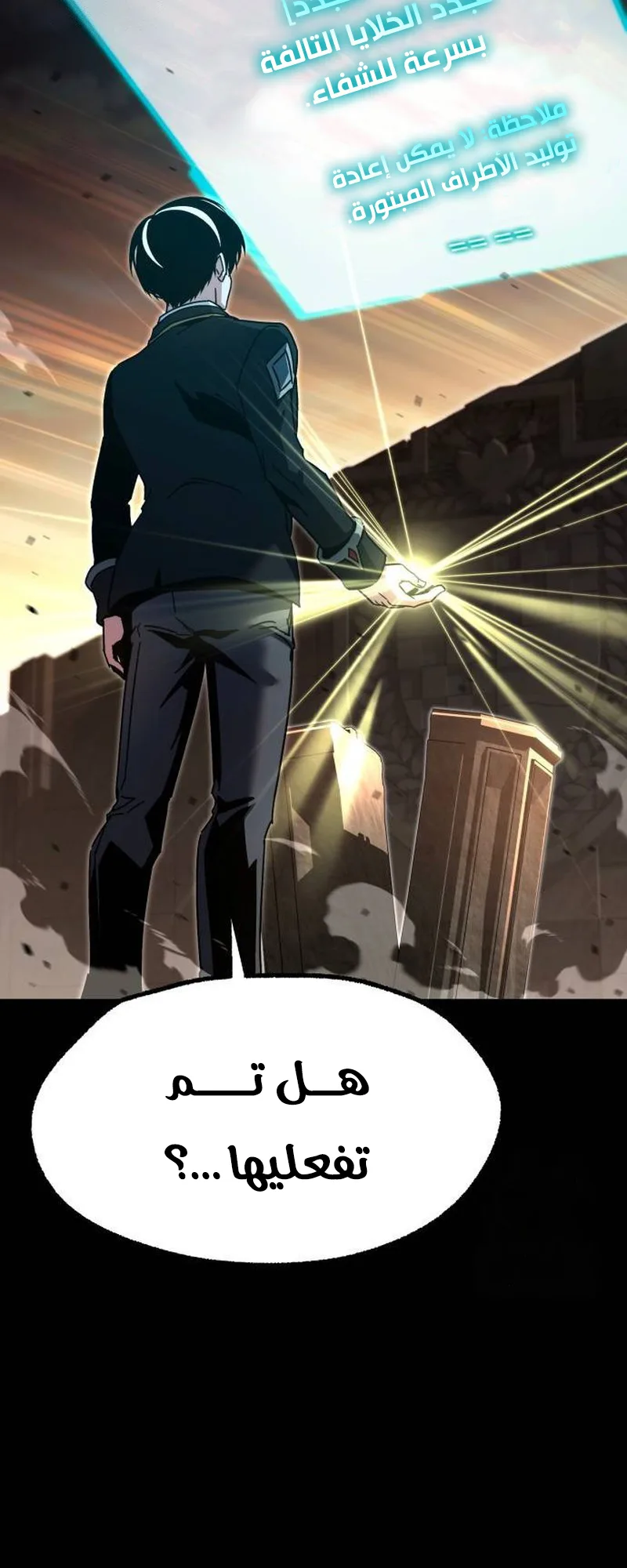 I Took Over the Academy With a Single Sashimi Knife الفصل 44 صفحة 16