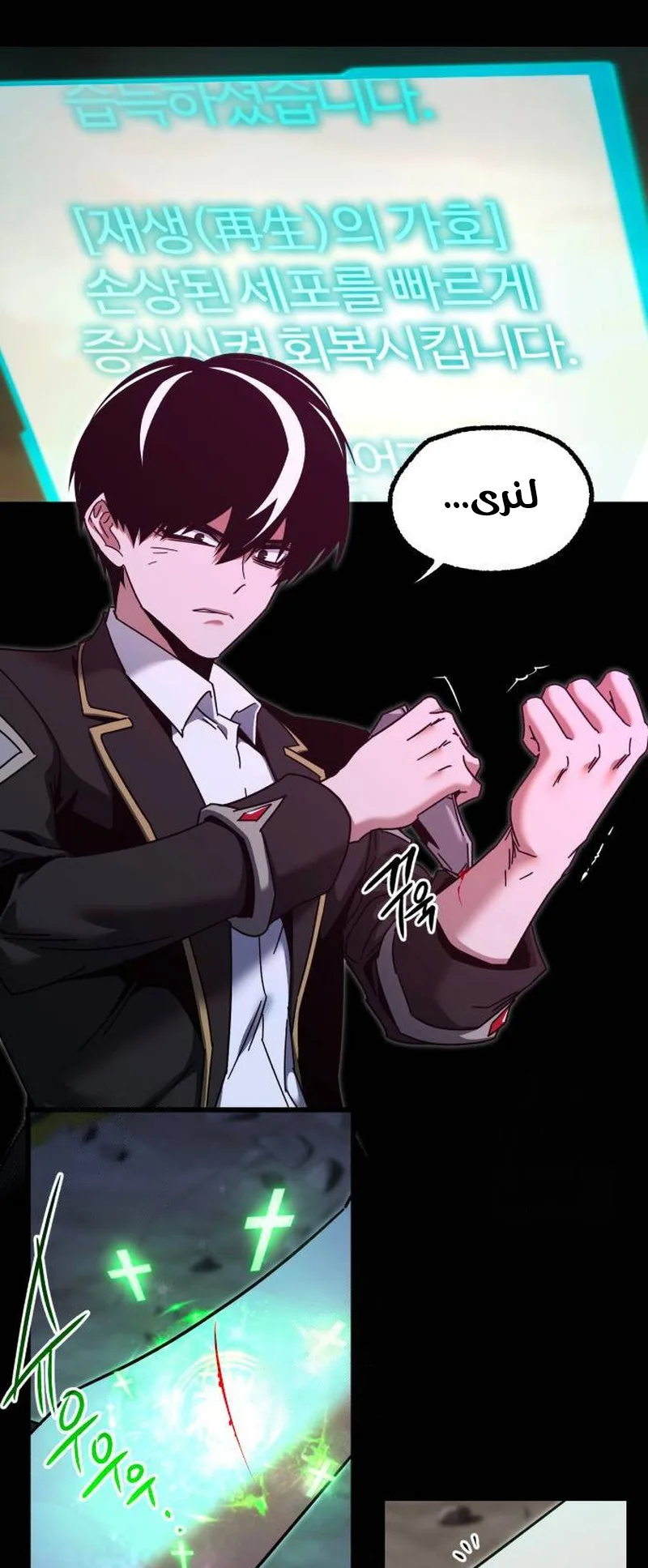 I Took Over the Academy With a Single Sashimi Knife الفصل 44 صفحة 17
