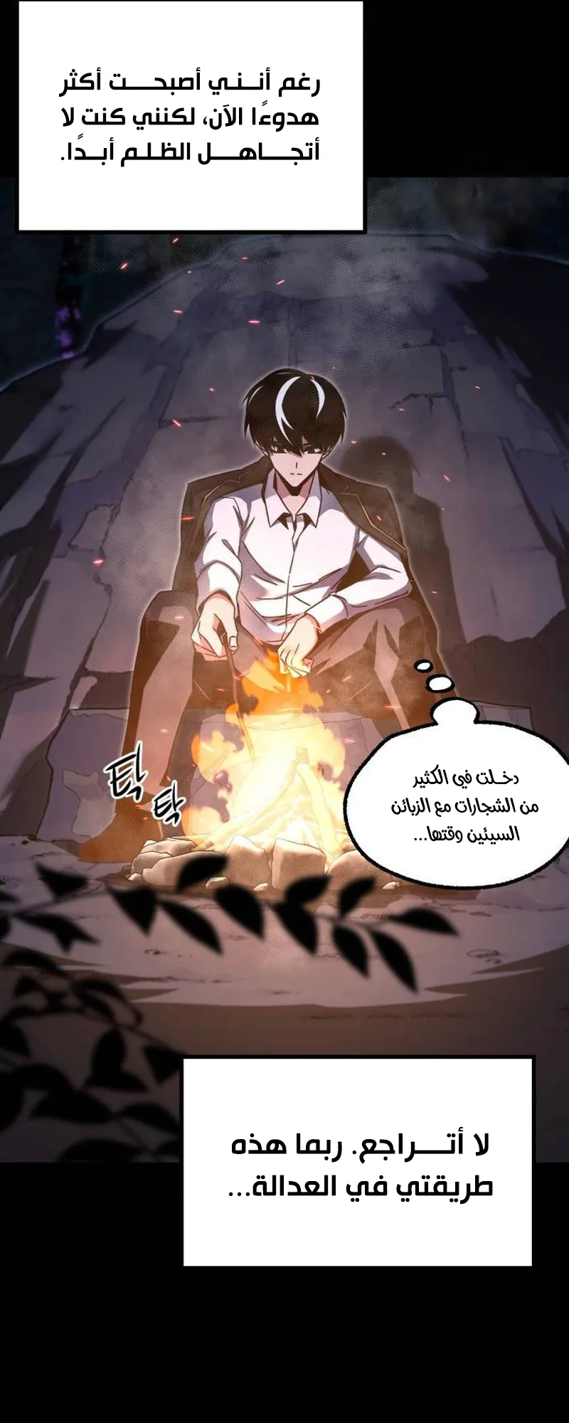 I Took Over the Academy With a Single Sashimi Knife الفصل 44 صفحة 27