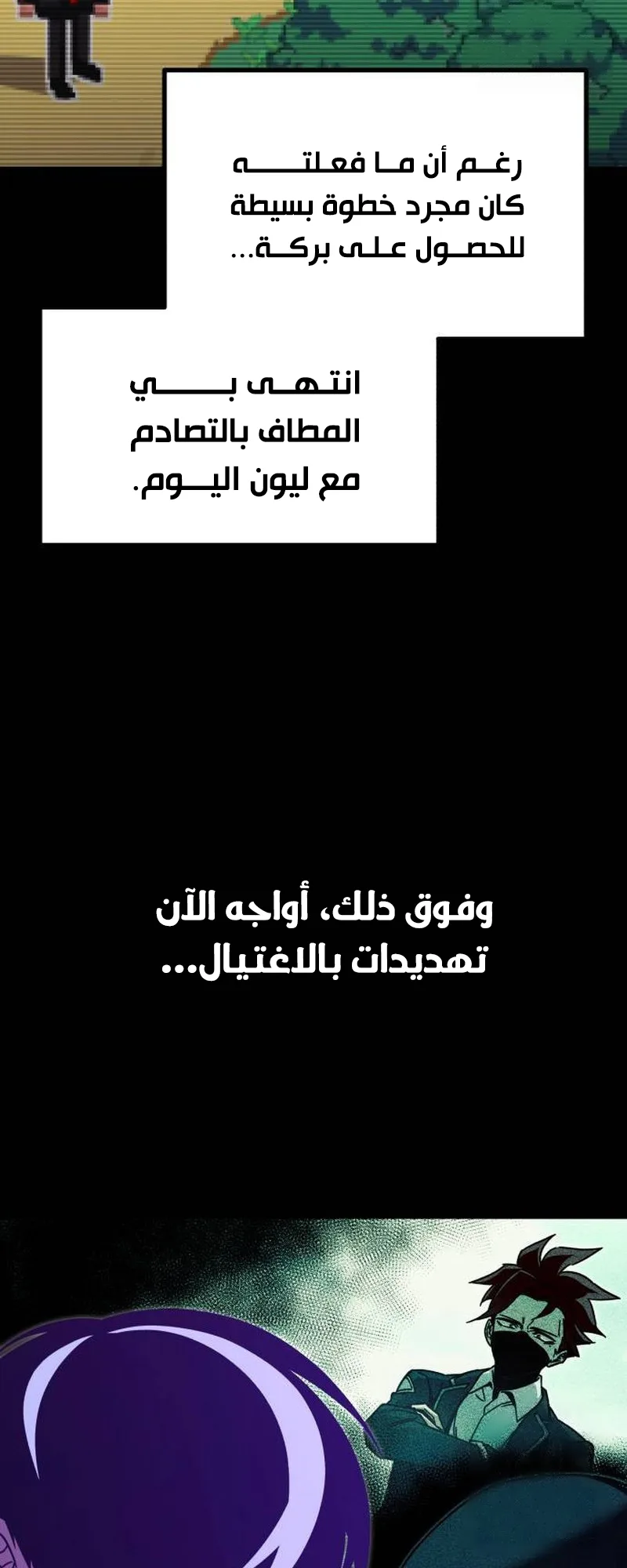 I Took Over the Academy With a Single Sashimi Knife الفصل 44 صفحة 29