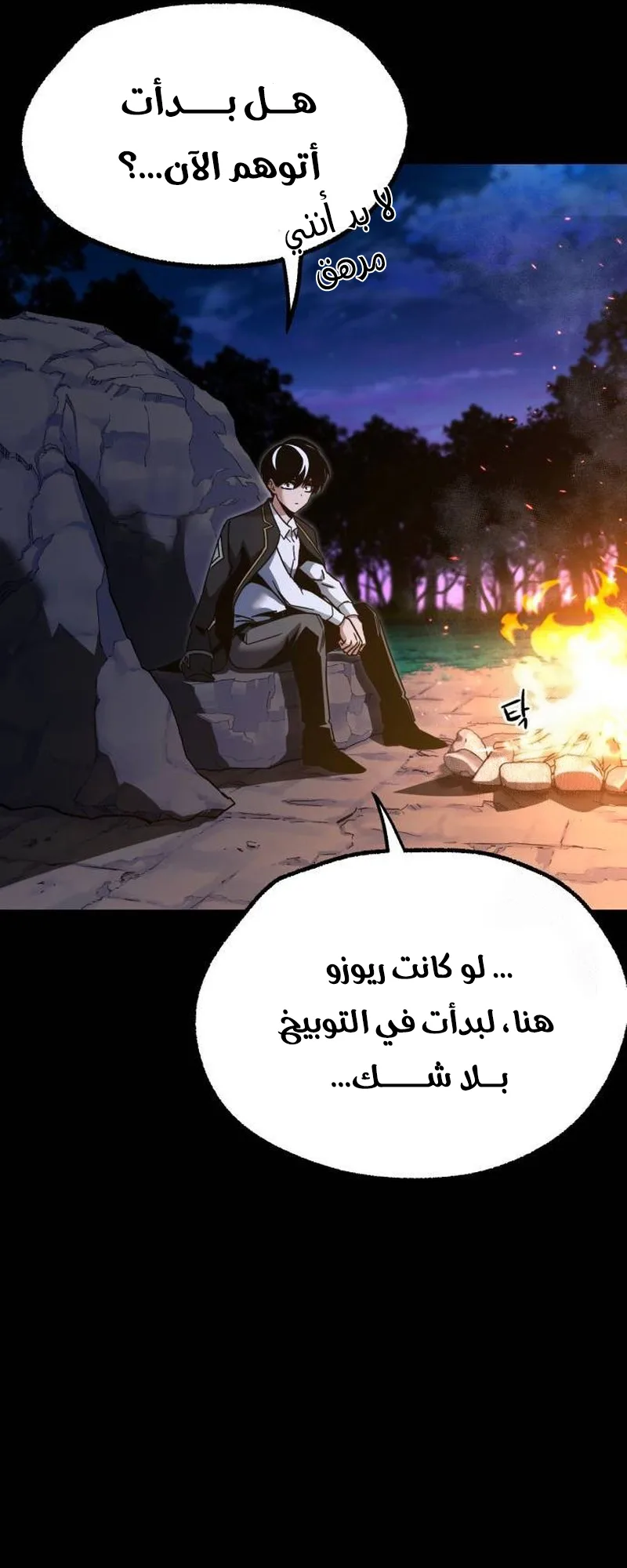 I Took Over the Academy With a Single Sashimi Knife الفصل 44 صفحة 37