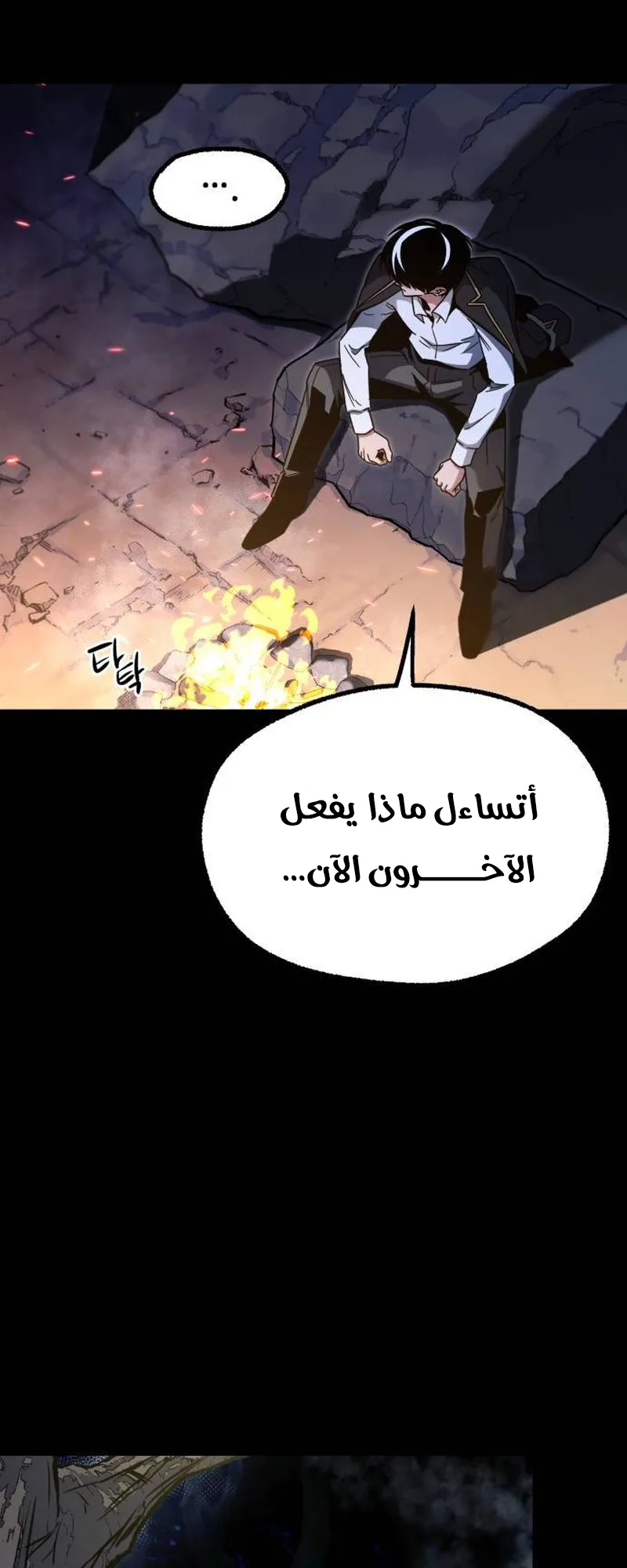 I Took Over the Academy With a Single Sashimi Knife الفصل 44 صفحة 38