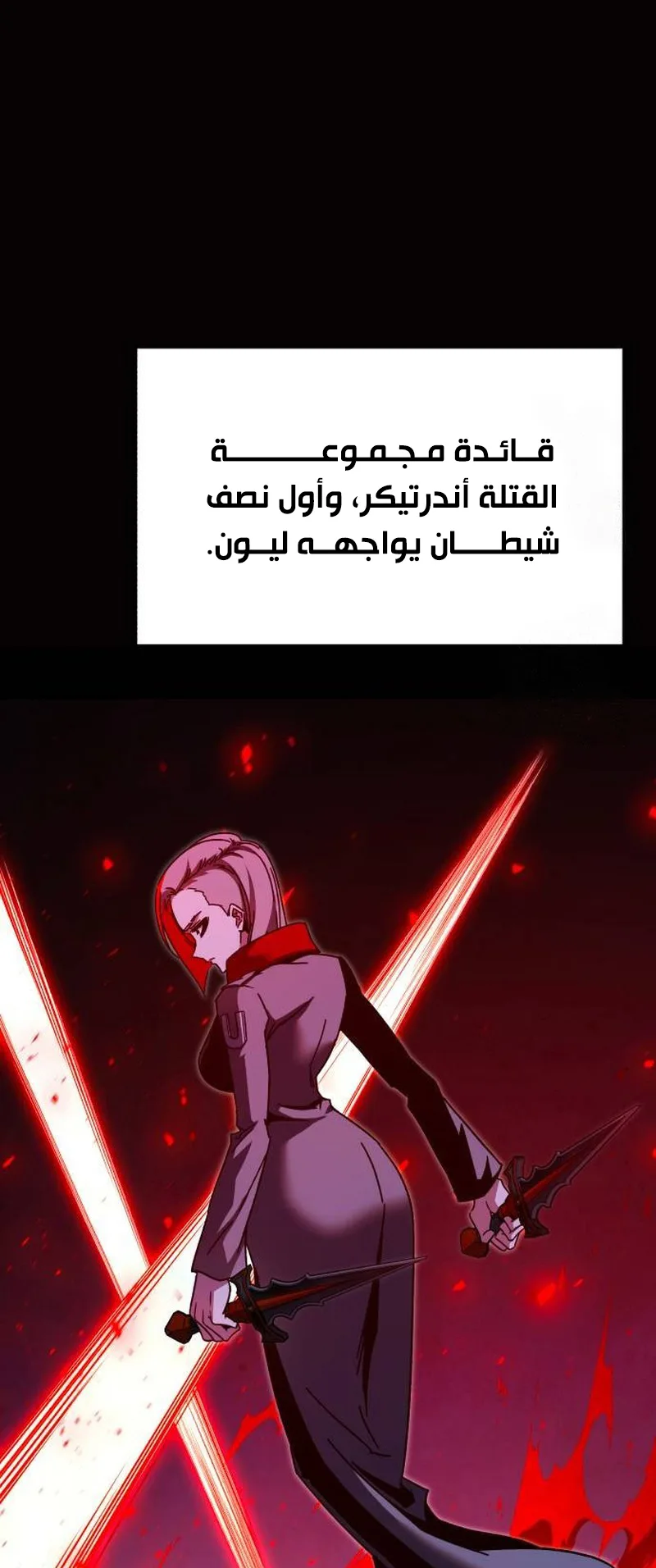 I Took Over the Academy With a Single Sashimi Knife الفصل 44 صفحة 55