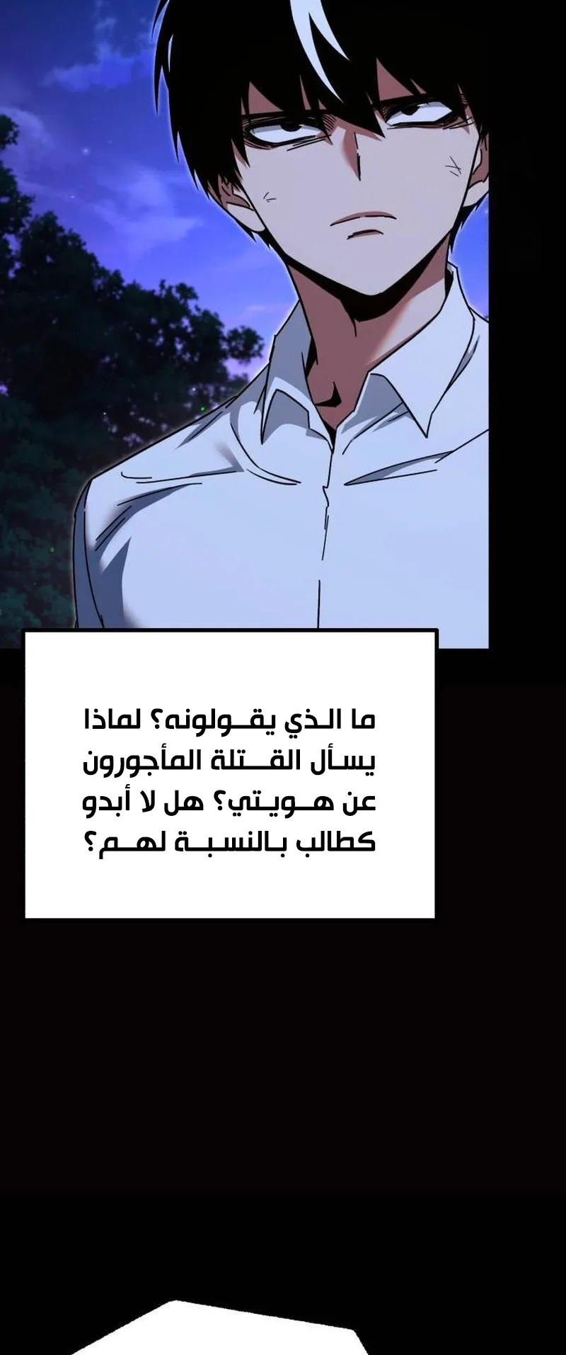 I Took Over the Academy With a Single Sashimi Knife الفصل 44 صفحة 60