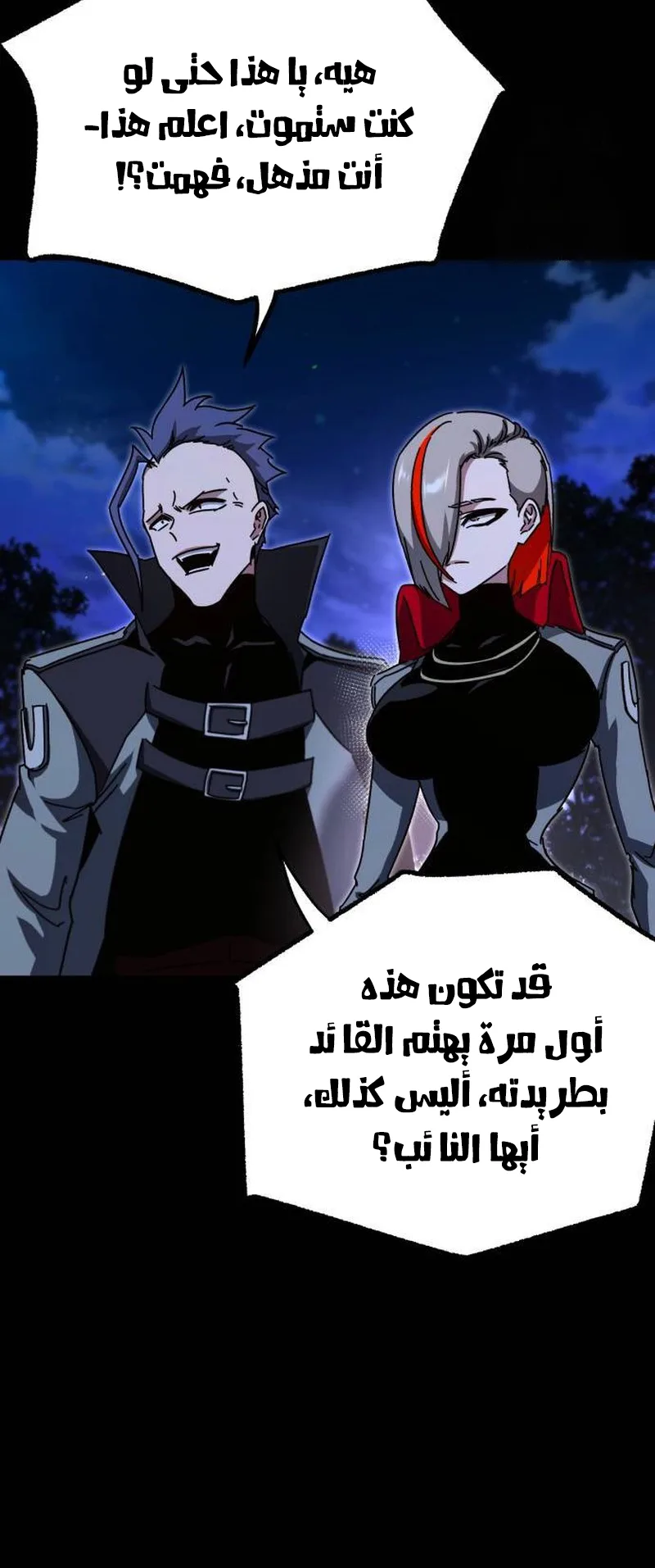 I Took Over the Academy With a Single Sashimi Knife الفصل 44 صفحة 61