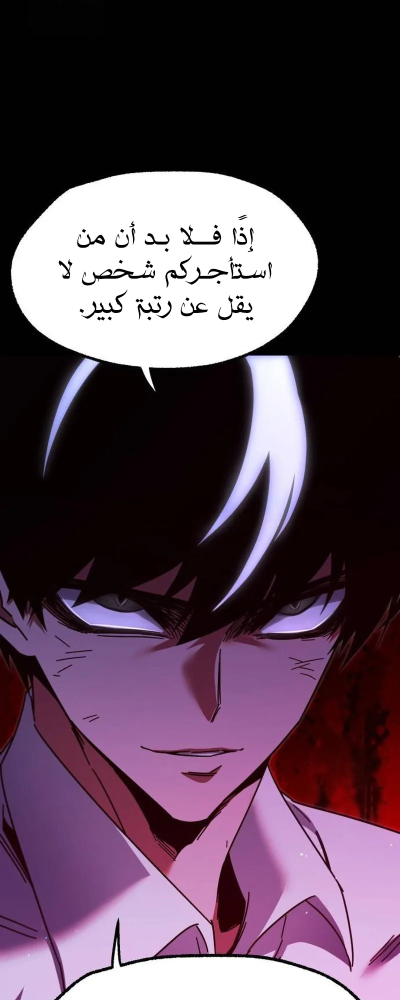 I Took Over the Academy With a Single Sashimi Knife الفصل 44 صفحة 65