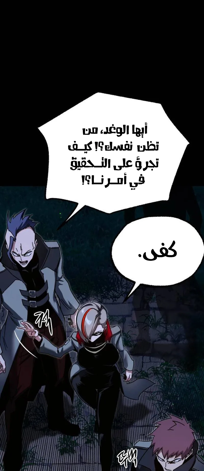 I Took Over the Academy With a Single Sashimi Knife الفصل 44 صفحة 67