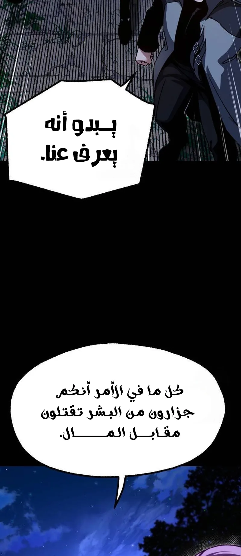 I Took Over the Academy With a Single Sashimi Knife الفصل 44 صفحة 68