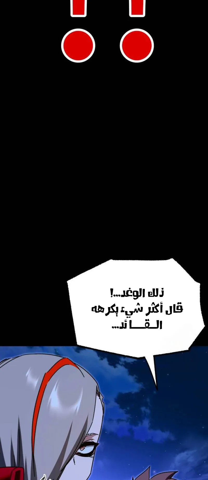 I Took Over the Academy With a Single Sashimi Knife الفصل 44 صفحة 70