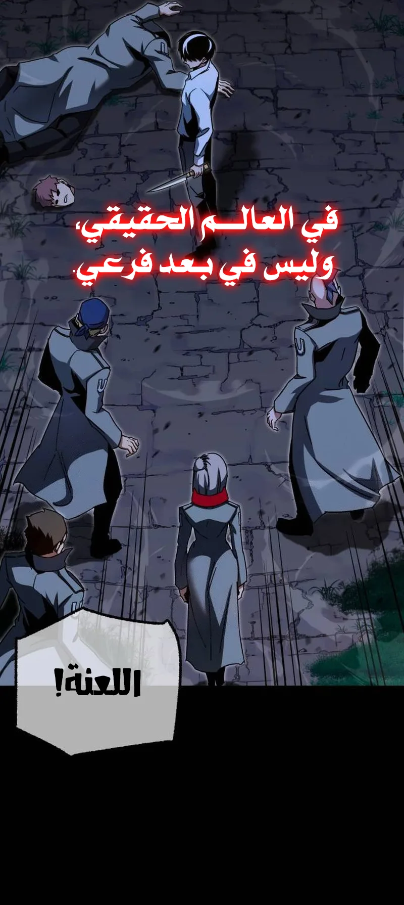 I Took Over the Academy With a Single Sashimi Knife الفصل 44 صفحة 82