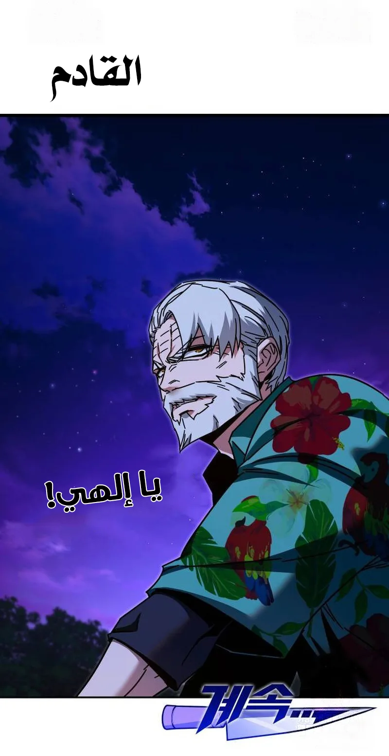 I Took Over the Academy With a Single Sashimi Knife الفصل 44 صفحة 89