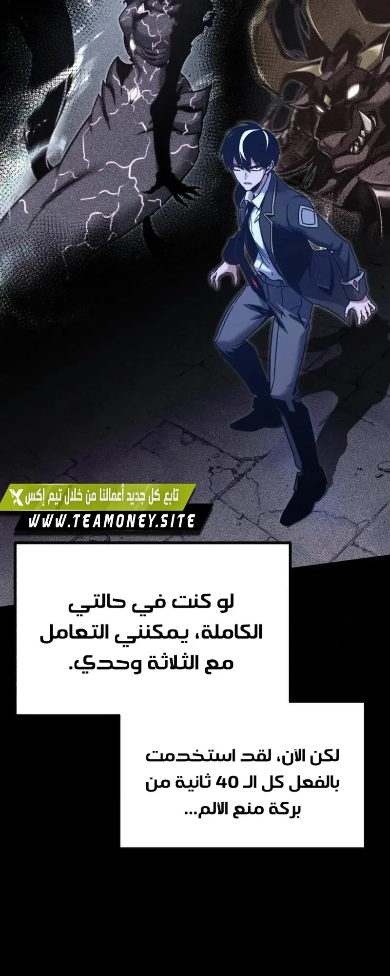 I Took Over the Academy With a Single Sashimi Knife الفصل 32 صفحة 10