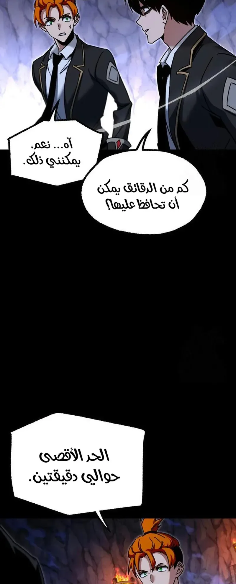 I Took Over the Academy With a Single Sashimi Knife الفصل 32 صفحة 13