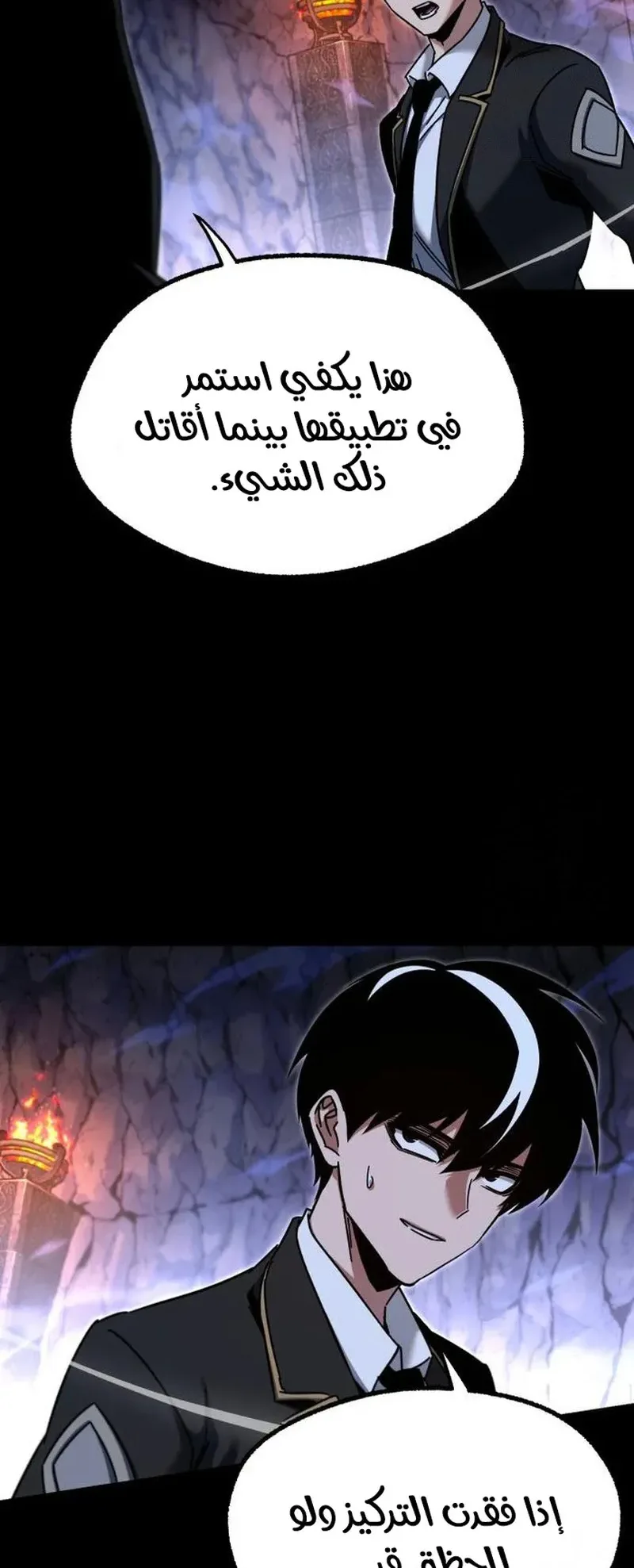 I Took Over the Academy With a Single Sashimi Knife الفصل 32 صفحة 14