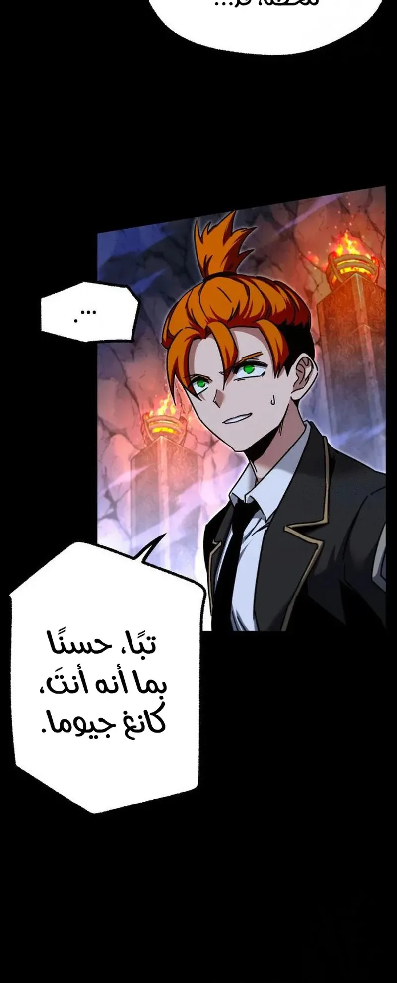 I Took Over the Academy With a Single Sashimi Knife الفصل 32 صفحة 15