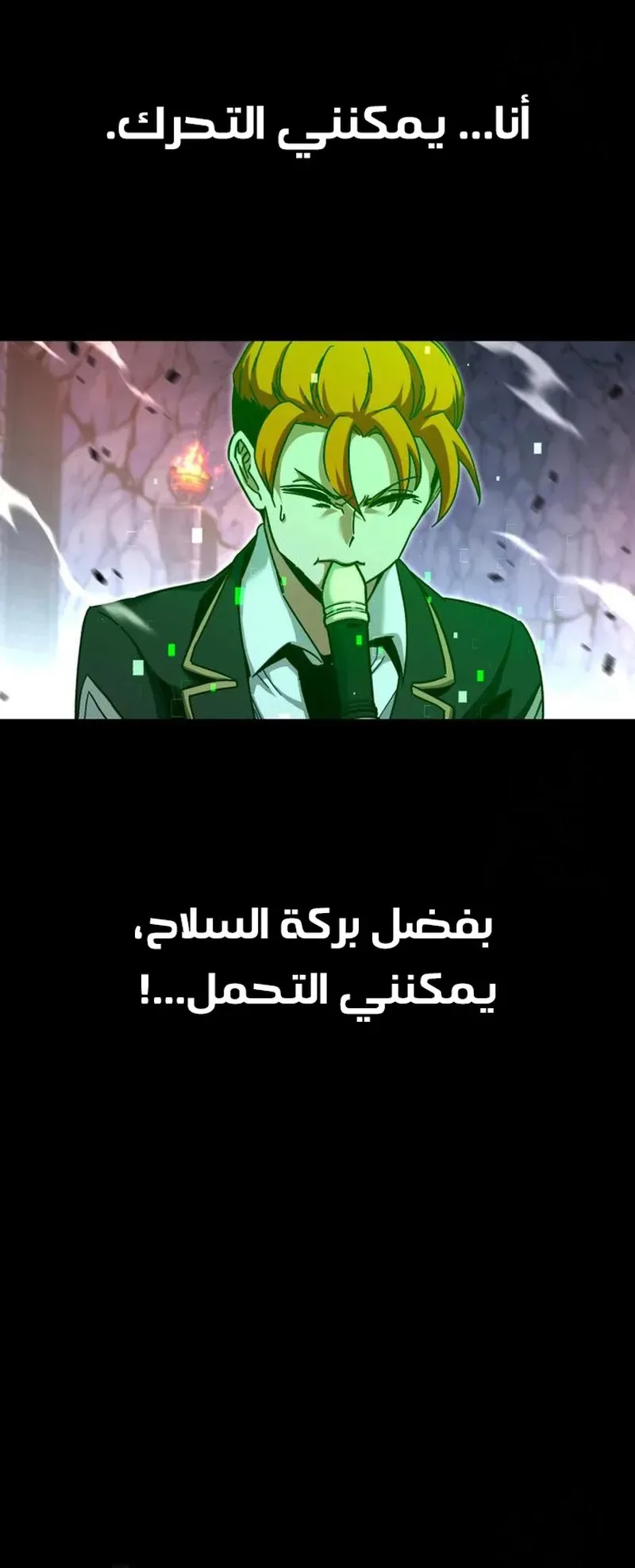 I Took Over the Academy With a Single Sashimi Knife الفصل 32 صفحة 25
