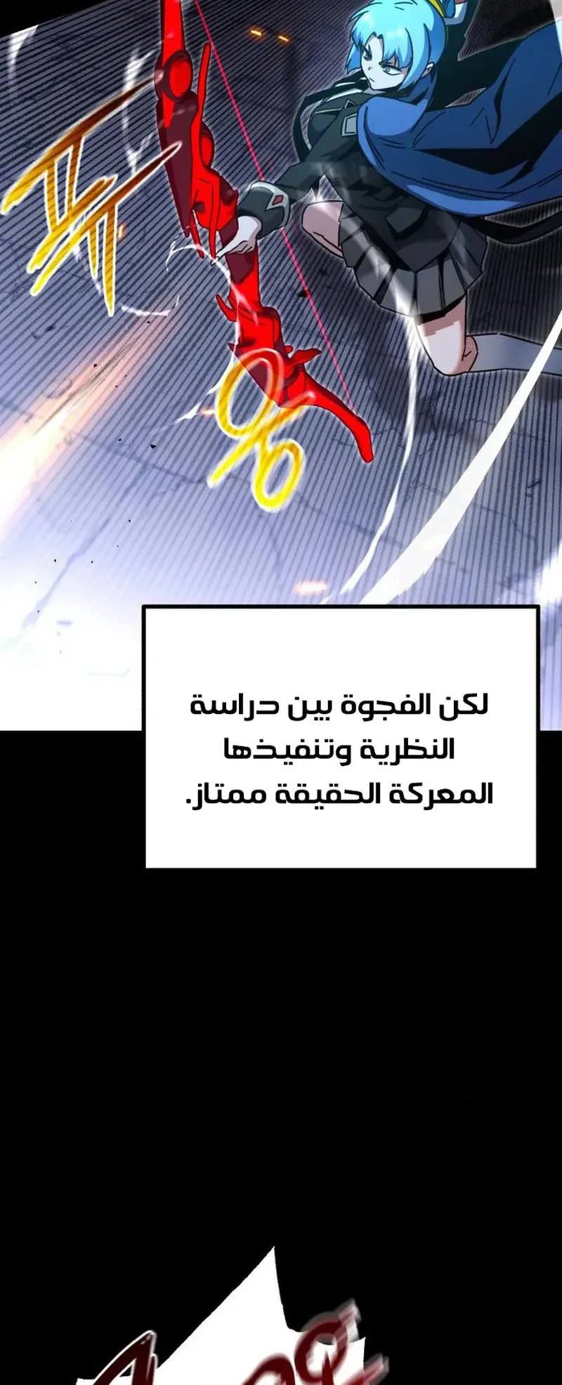 I Took Over the Academy With a Single Sashimi Knife الفصل 32 صفحة 58