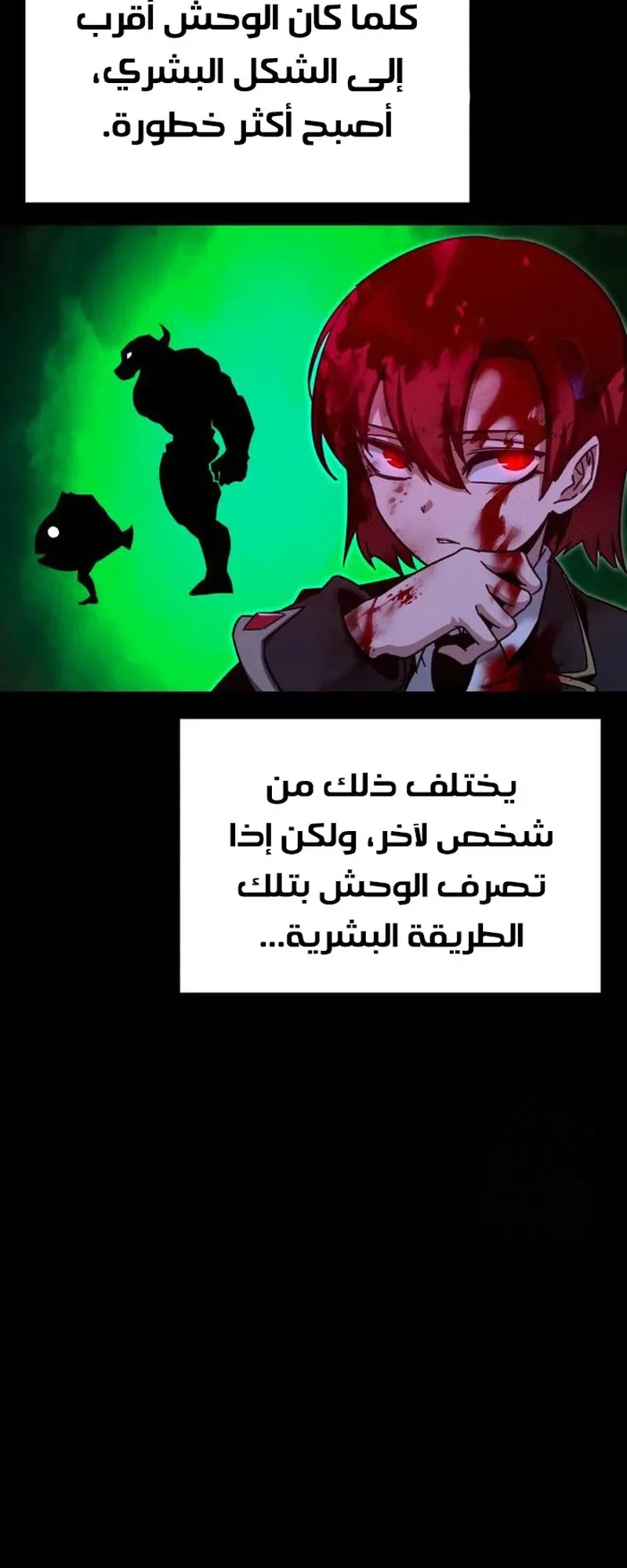 I Took Over the Academy With a Single Sashimi Knife الفصل 32 صفحة 79