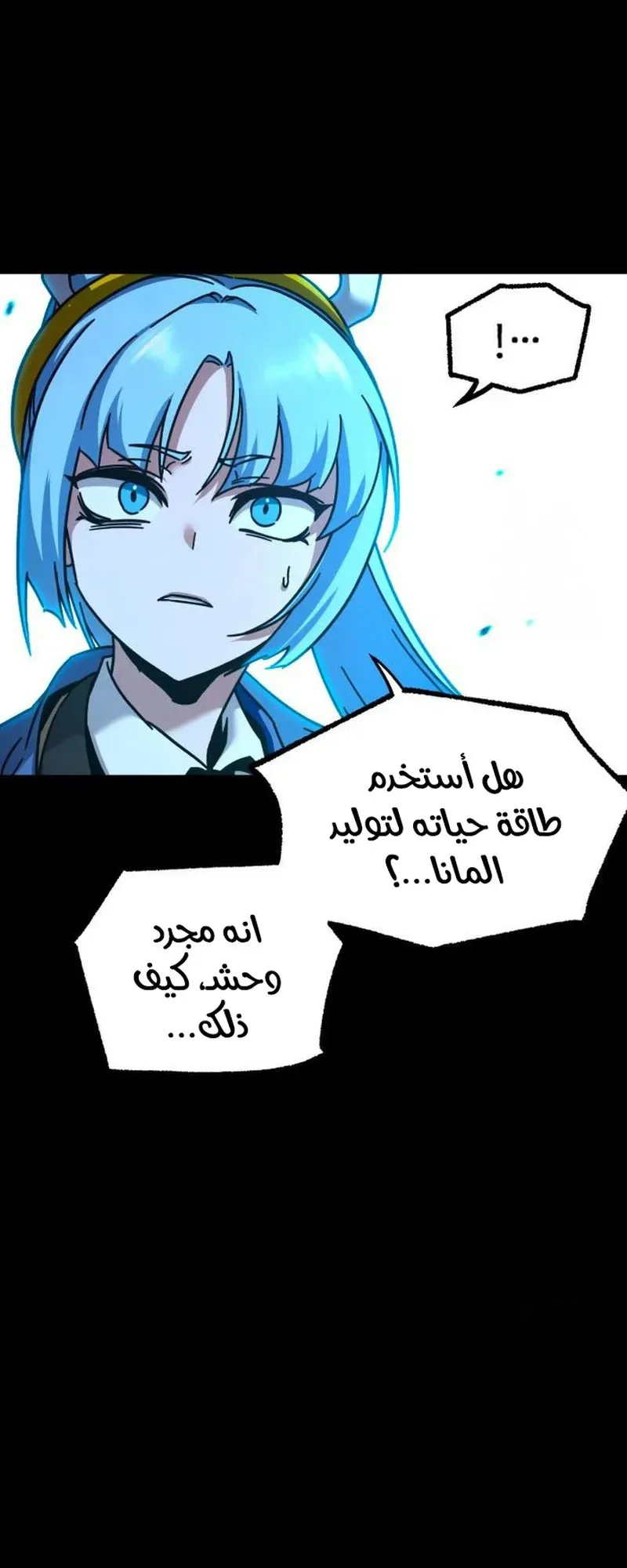 I Took Over the Academy With a Single Sashimi Knife الفصل 32 صفحة 87