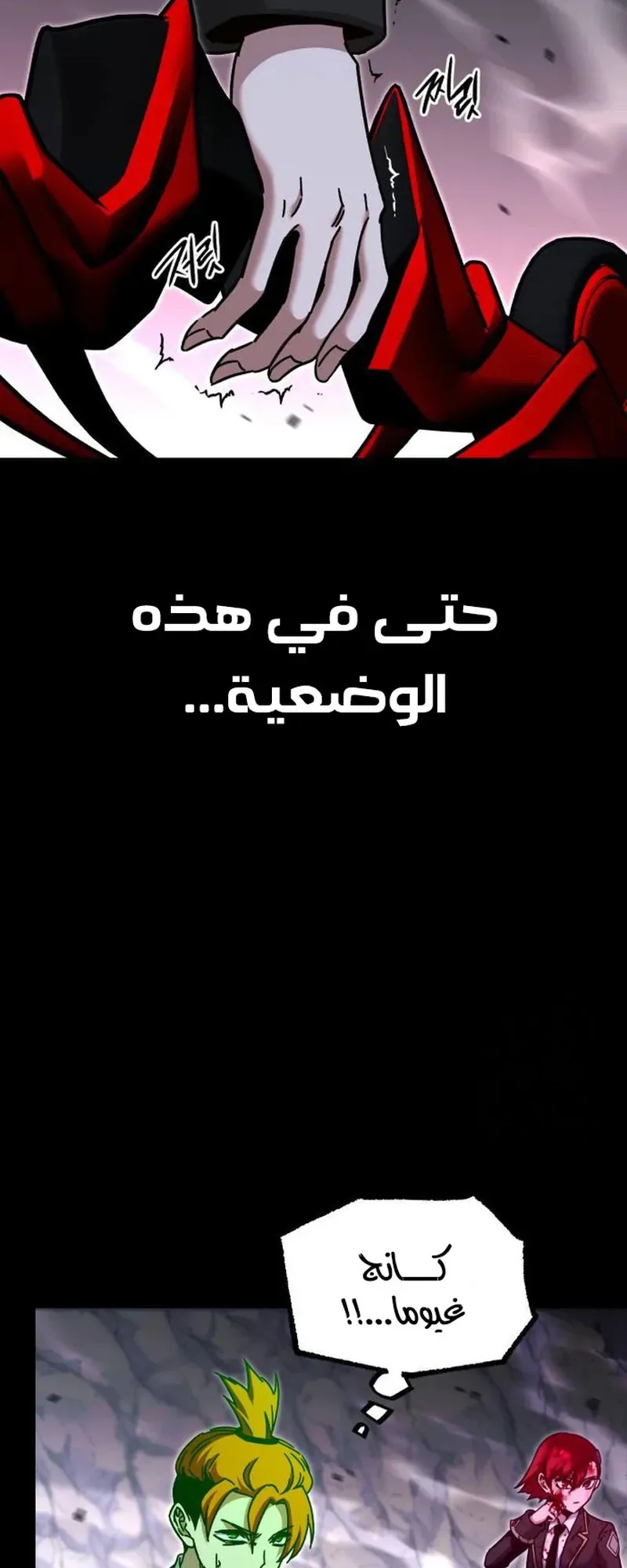 I Took Over the Academy With a Single Sashimi Knife الفصل 32 صفحة 89