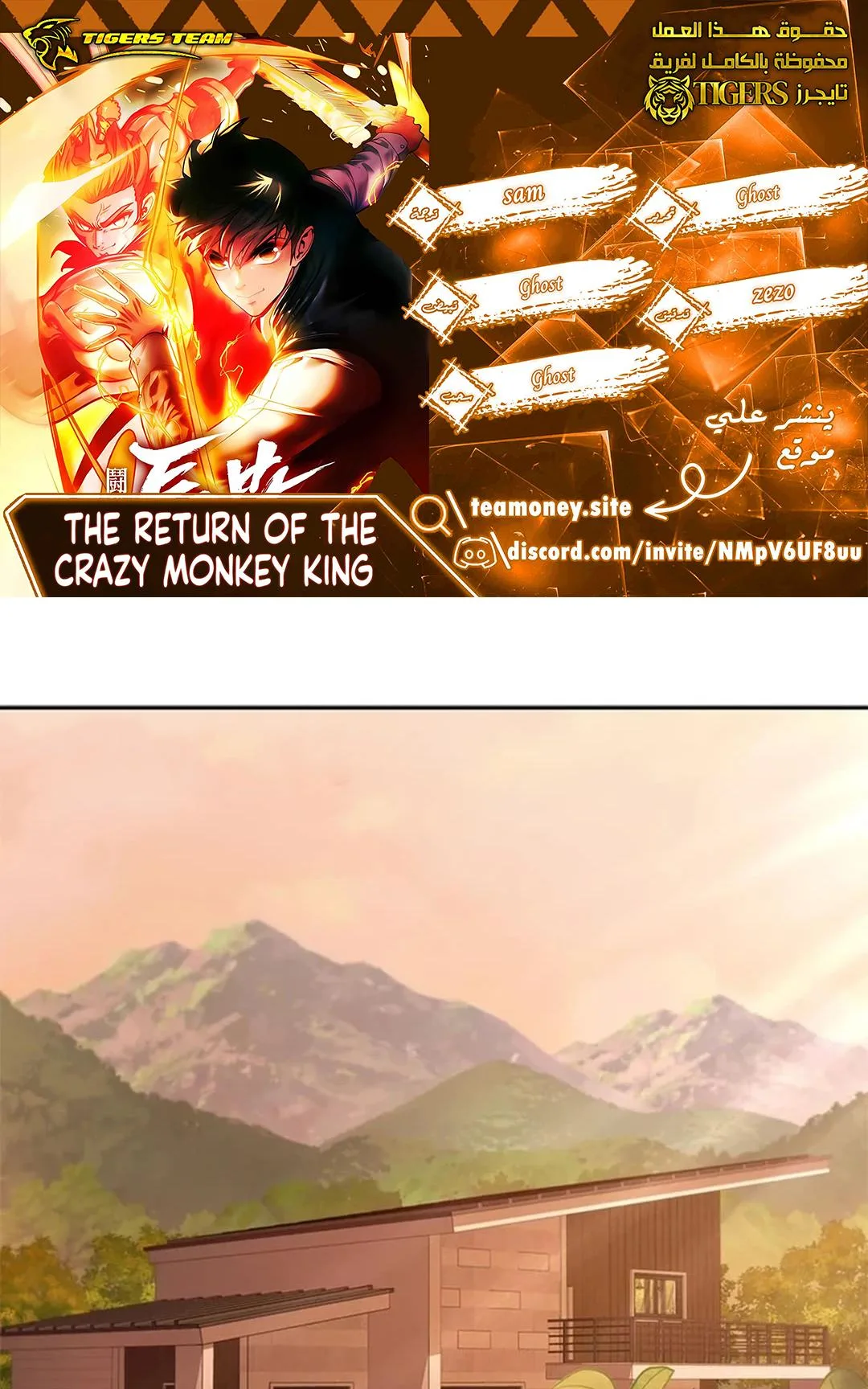 The Return of the Crazy Monkey King الفصل 7 صفحة 1