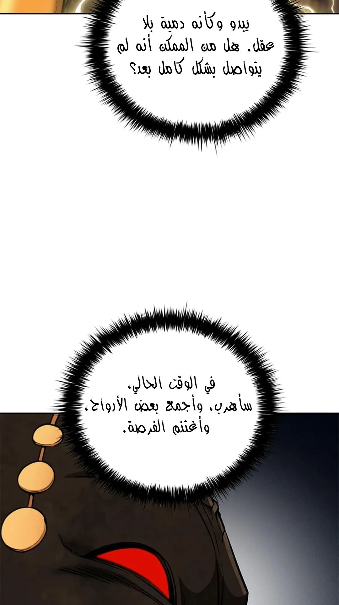 The Return of the Crazy Monkey King الفصل 7 صفحة 84