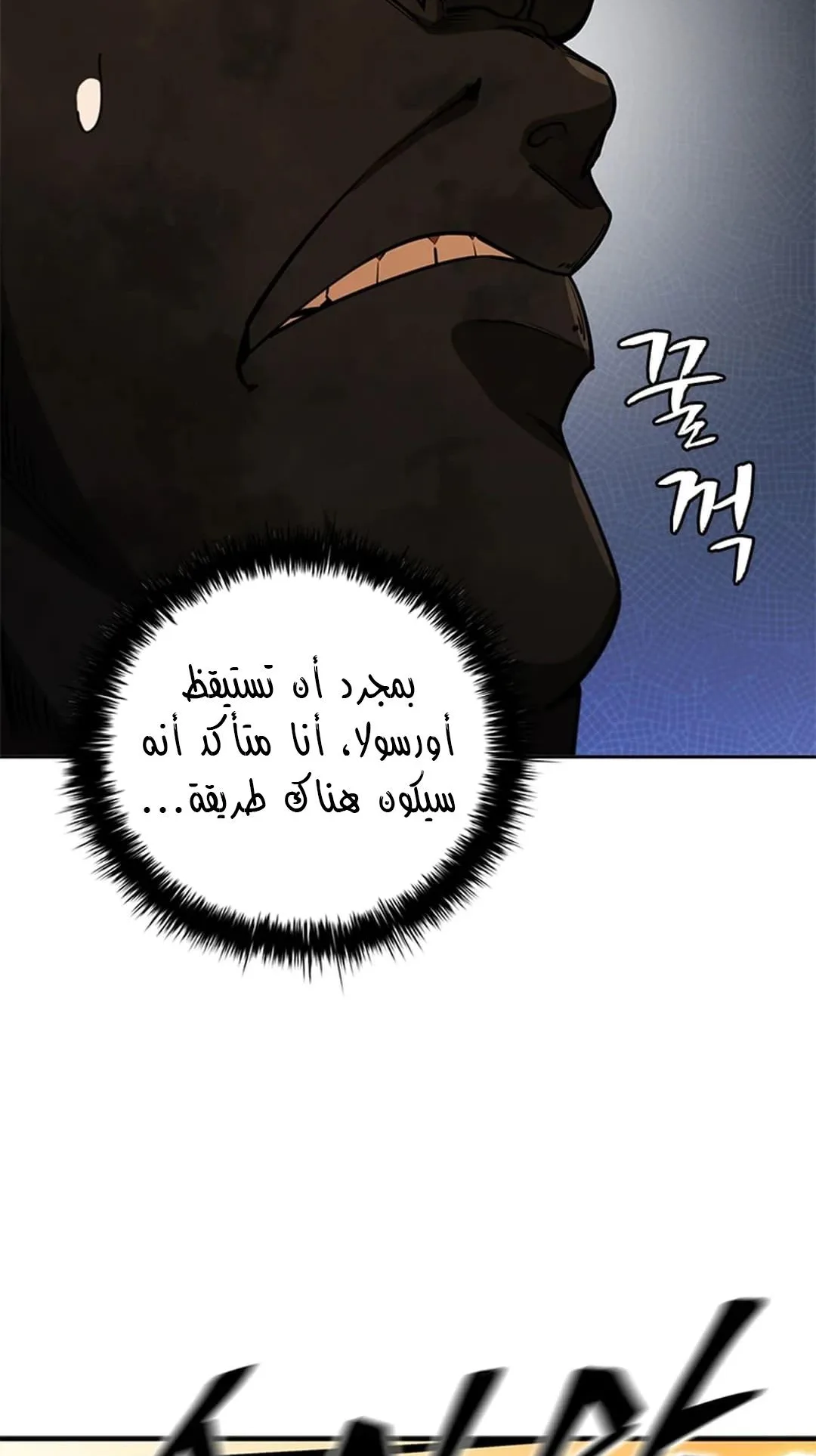 The Return of the Crazy Monkey King الفصل 7 صفحة 85