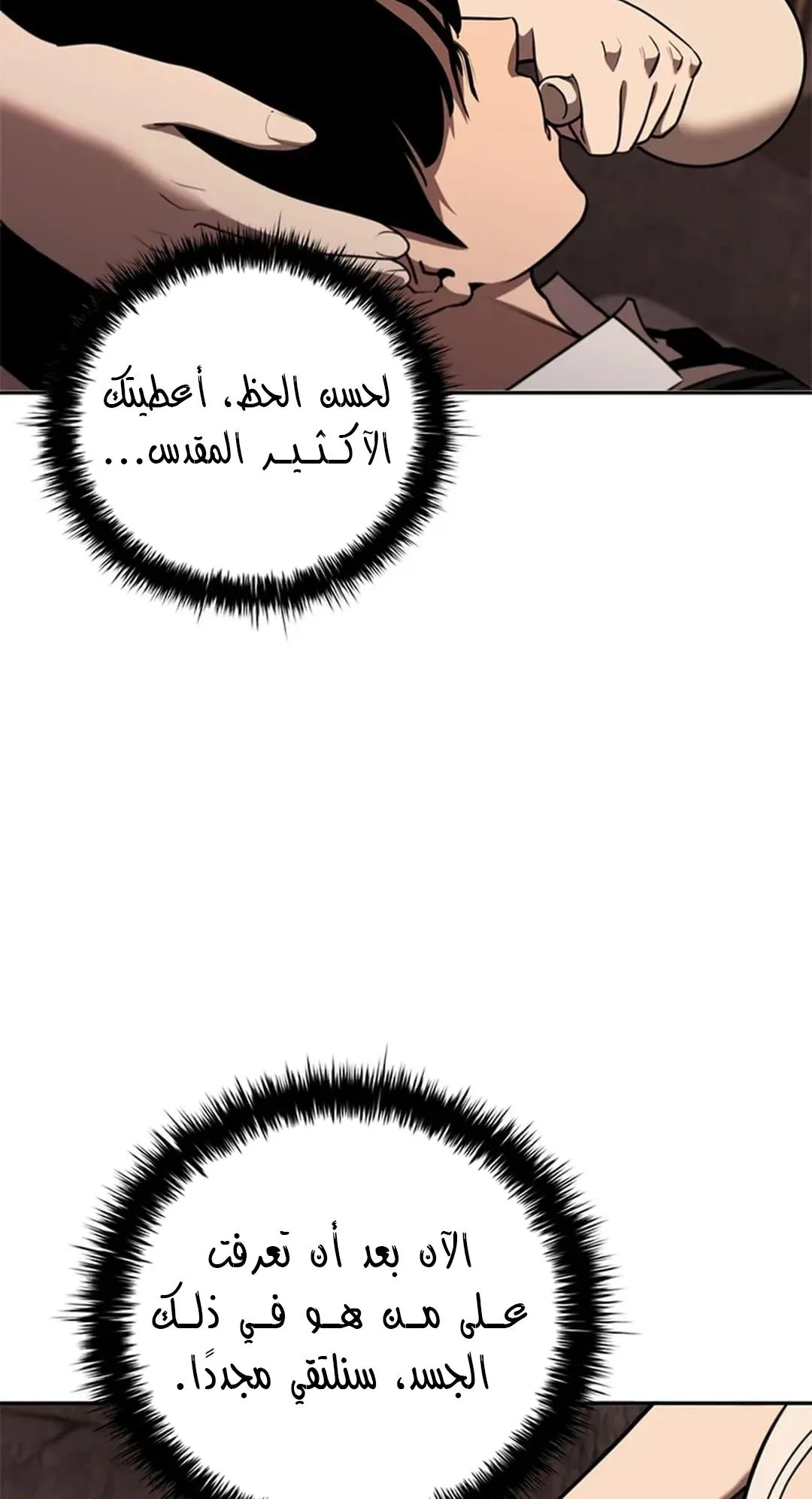 The Return of the Crazy Monkey King الفصل 7 صفحة 110