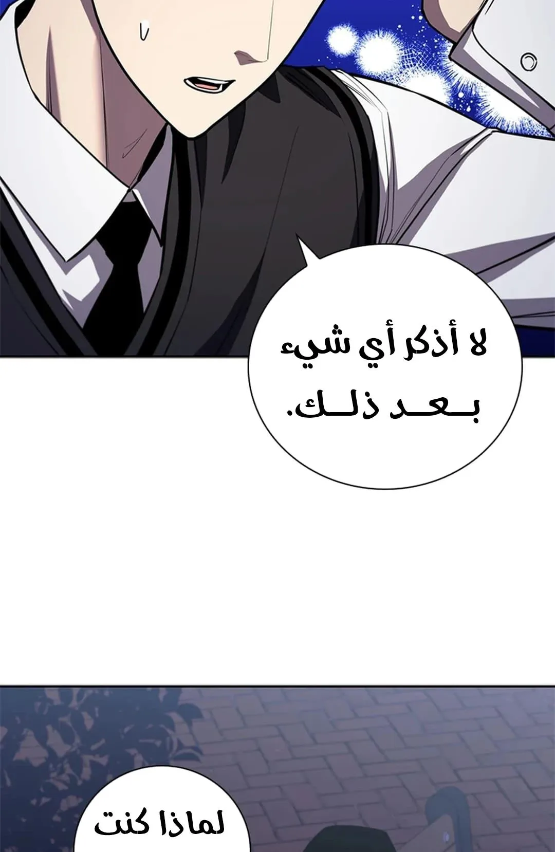 The Return of the Crazy Monkey King الفصل 7 صفحة 121