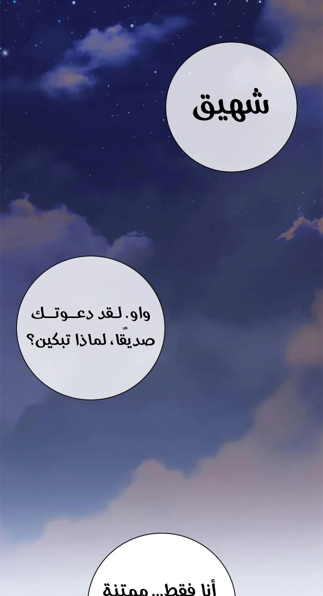 The Return of the Crazy Monkey King الفصل 7 صفحة 134