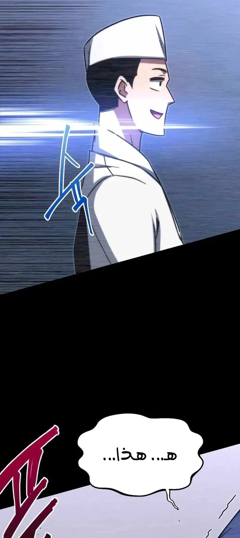I Took Over the Academy With a Single Sashimi Knife الفصل 3 صفحة 2