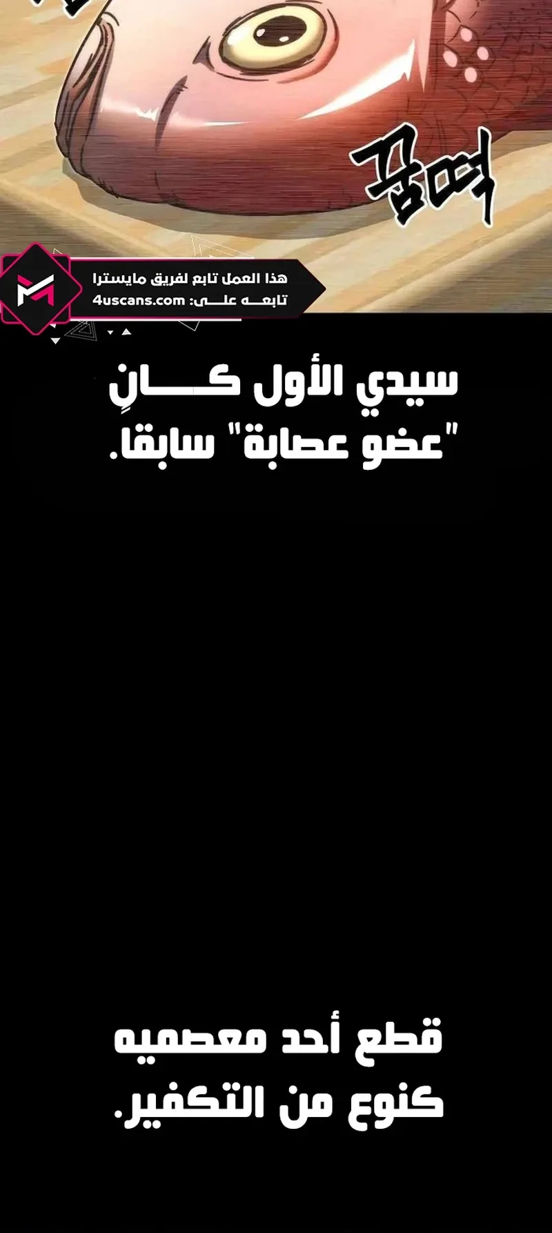 I Took Over the Academy With a Single Sashimi Knife الفصل 3 صفحة 5