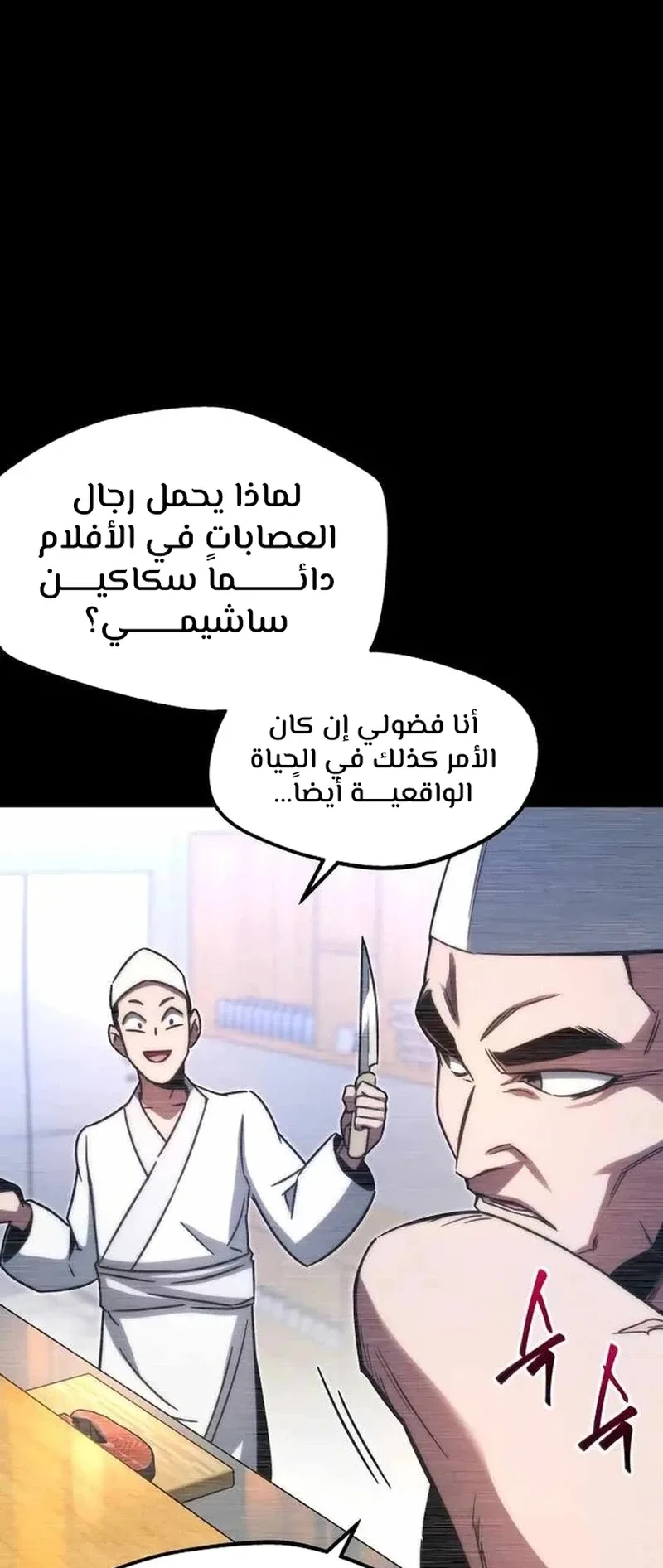 I Took Over the Academy With a Single Sashimi Knife الفصل 3 صفحة 7
