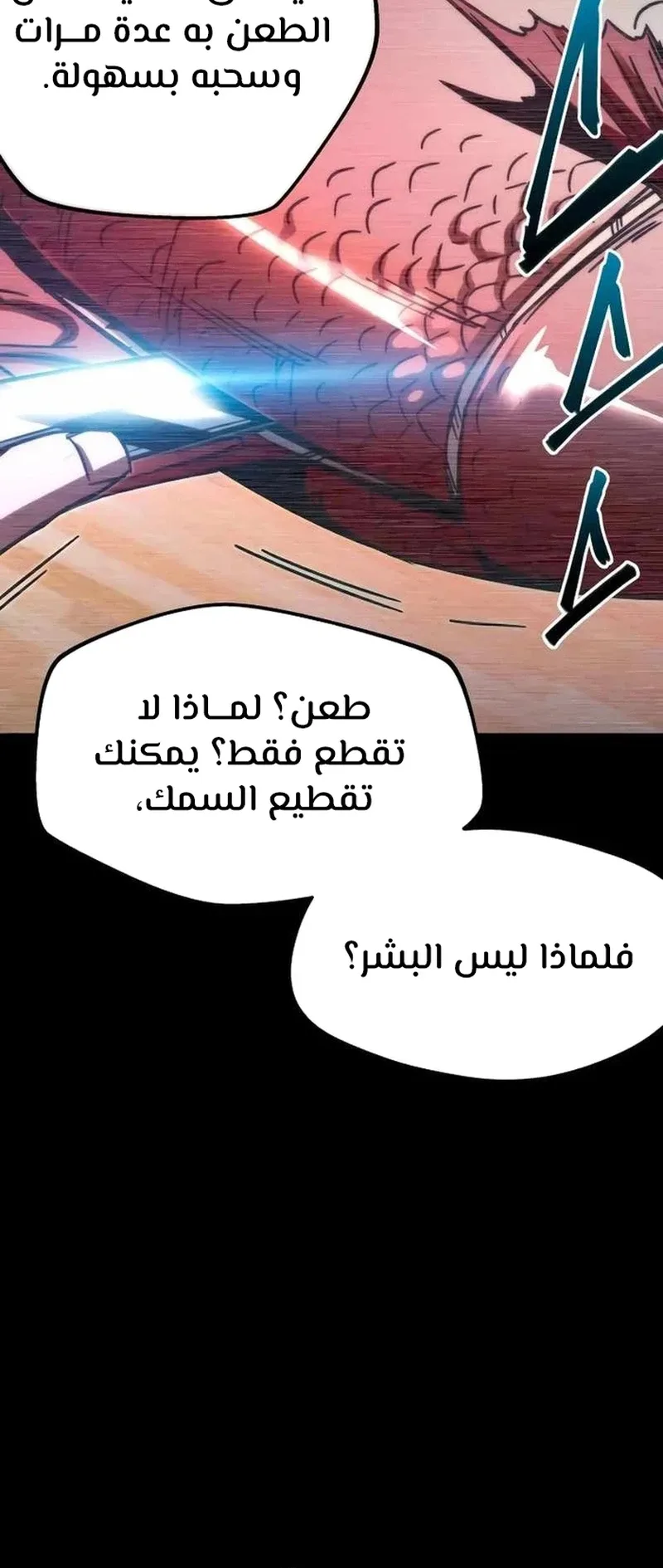 I Took Over the Academy With a Single Sashimi Knife الفصل 3 صفحة 9
