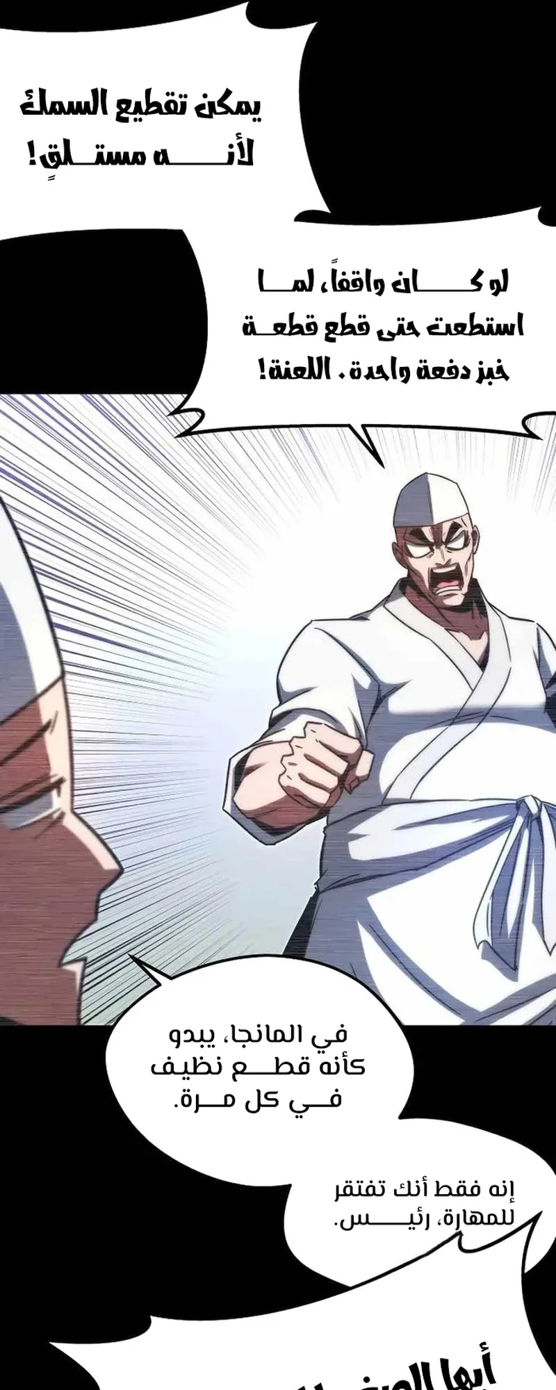 I Took Over the Academy With a Single Sashimi Knife الفصل 3 صفحة 10