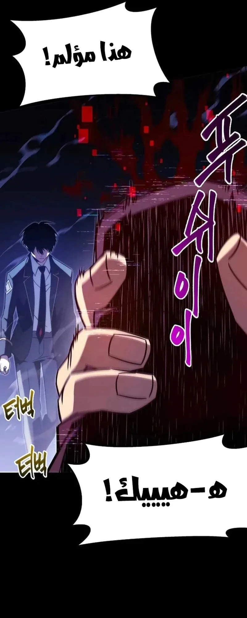 I Took Over the Academy With a Single Sashimi Knife الفصل 3 صفحة 20