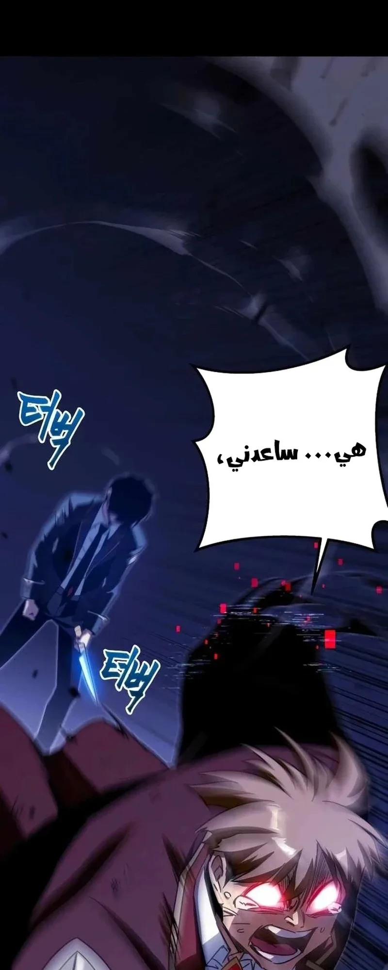 I Took Over the Academy With a Single Sashimi Knife الفصل 3 صفحة 23